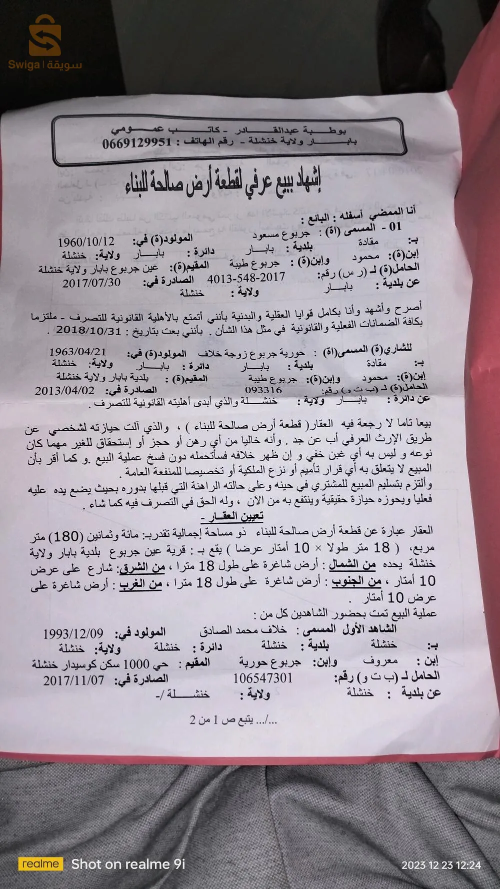 قطعة ارض صالحة للبناء