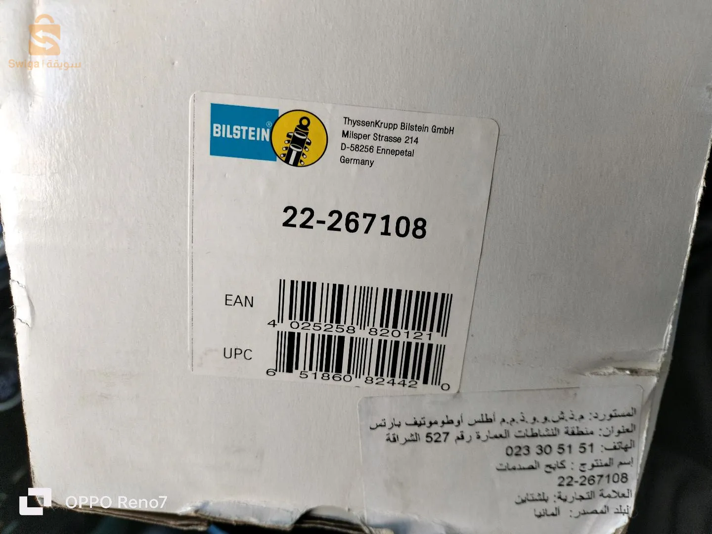 Amartisseur Tiguan Jiha Wahda Sans Fiche