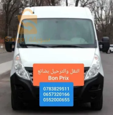 Service of Transport 
24/7 Available 58 Wilayas