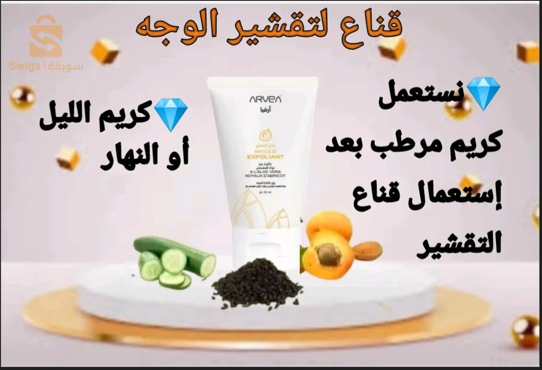 قناع مقشر للوجه
