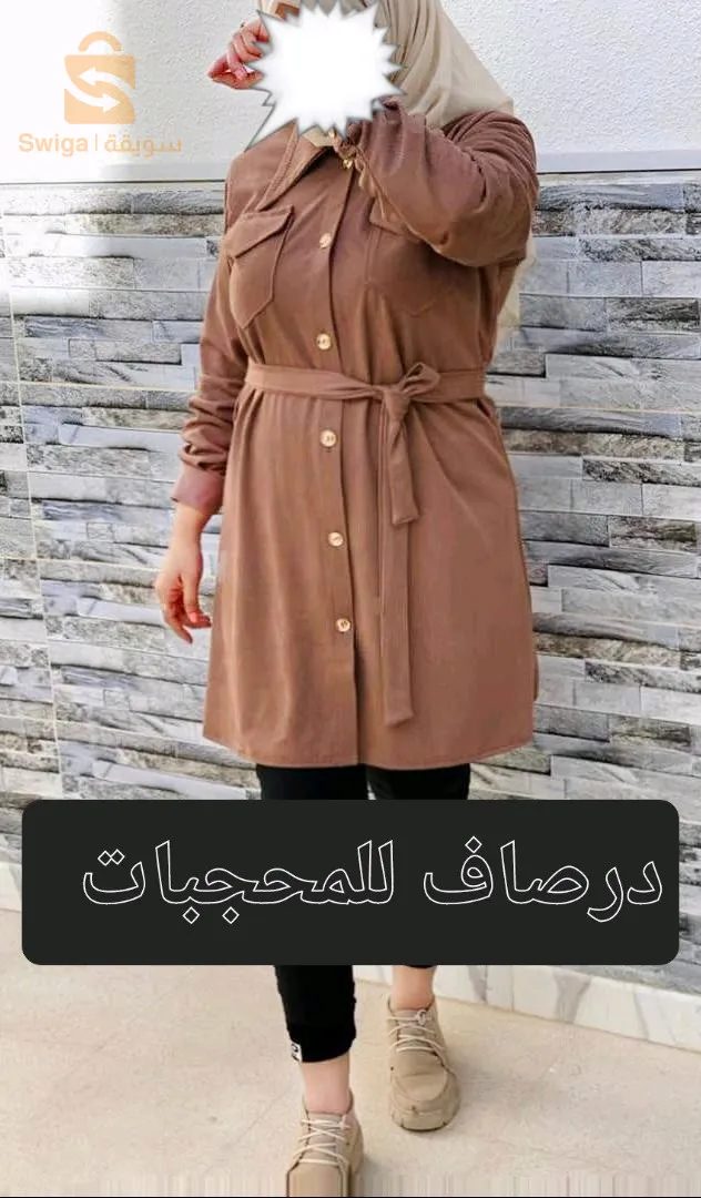 محل درصاف للمحجبات والملابس النسائية سوق دبي