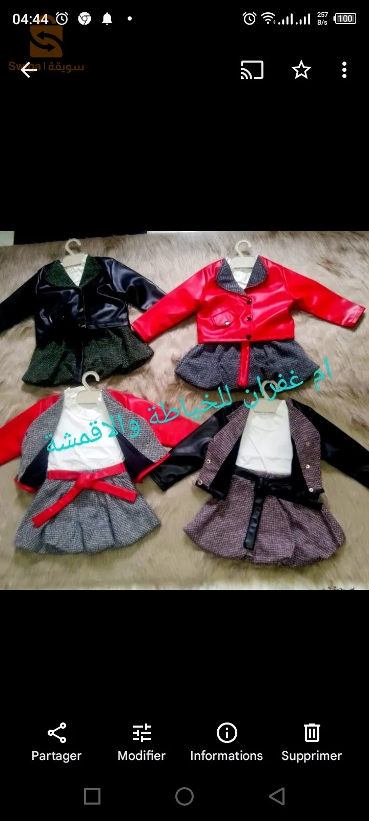 ورشة لخياطة  عين الروى شمال سطيف