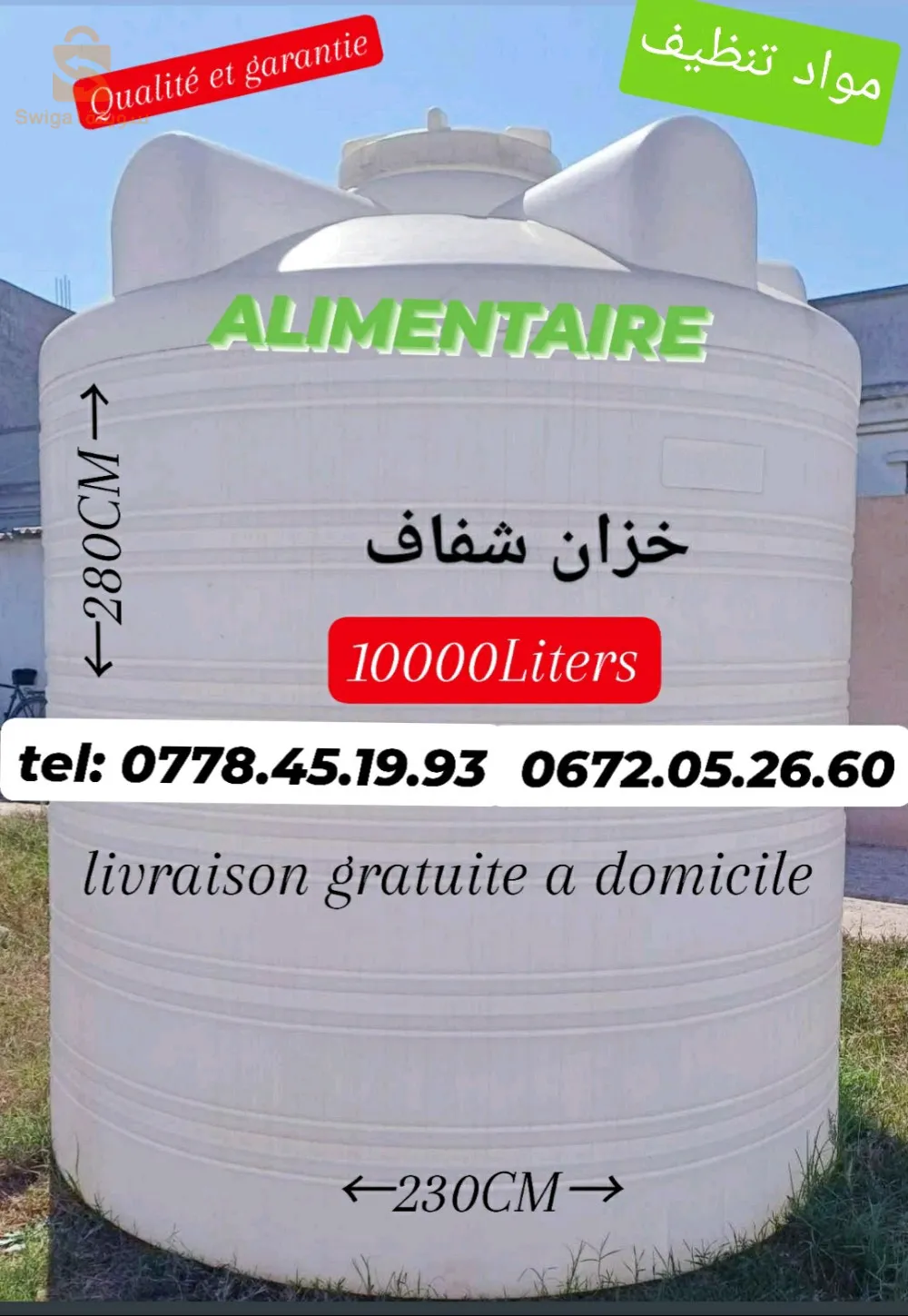 خزانات مياه غذائية أصلية ذات 3 طبقات جودة عالية ضمان 10 سنوات كل السعات والاحجام والالوان توصيل مجاني حصريا من المصنع اليكم