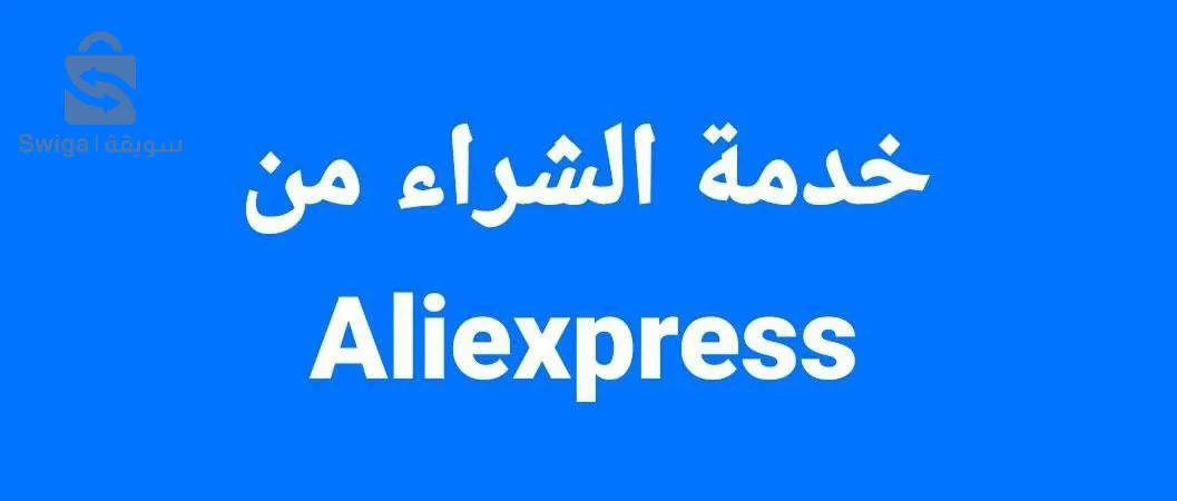 Aliexpress