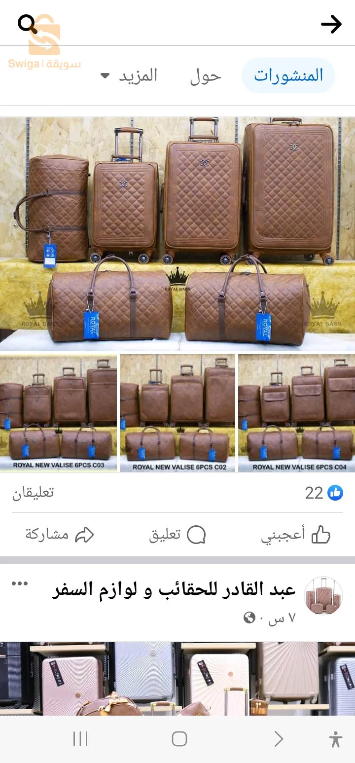 تحت شركة التأمين saa فرندة تيارت