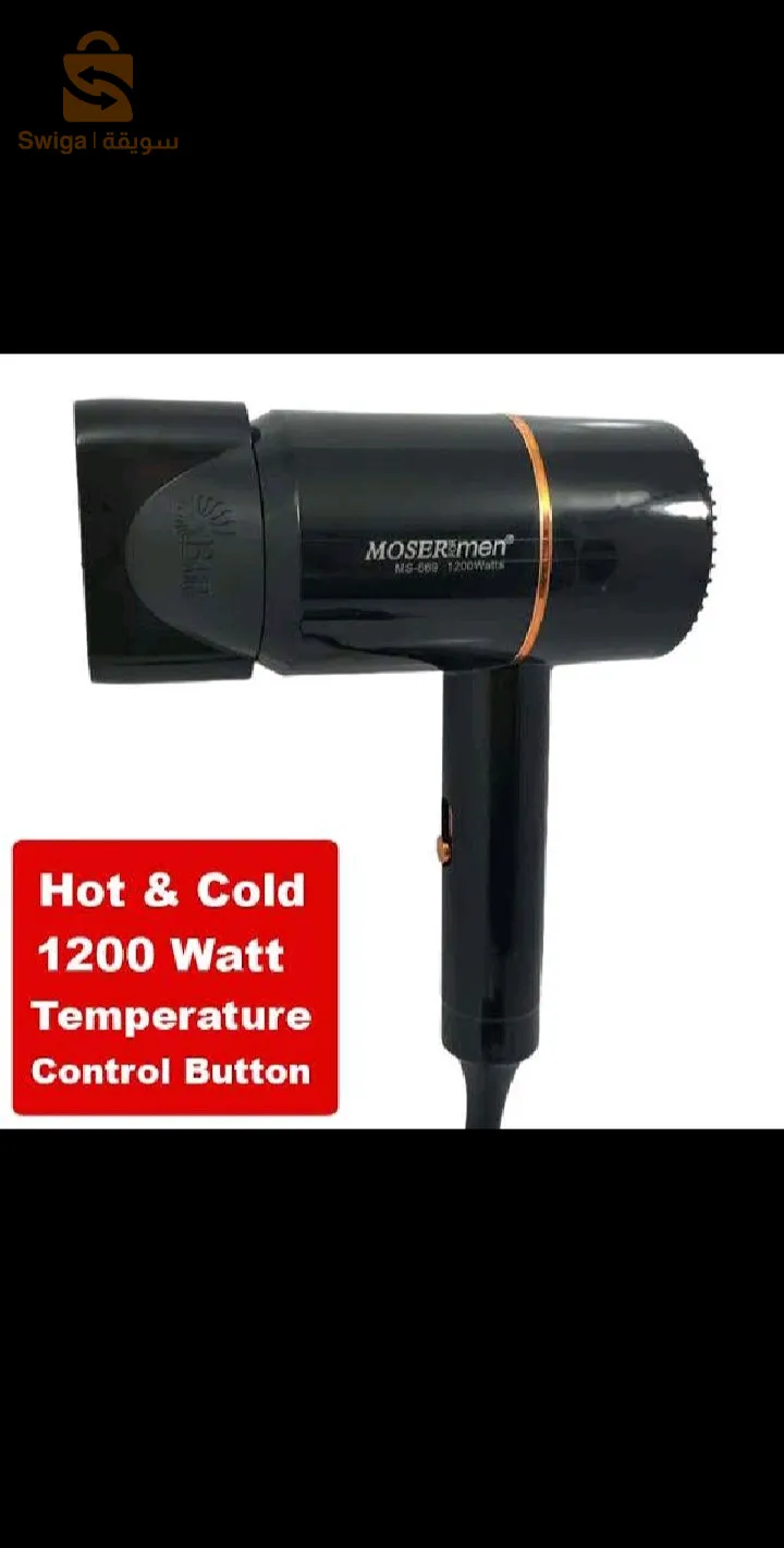 مجفف الشعر1200 وات