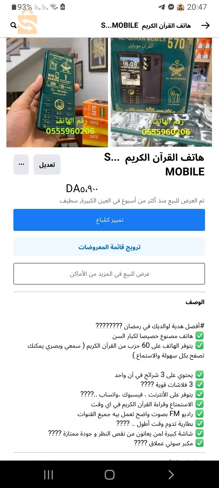 هاتف القرآن الكريم