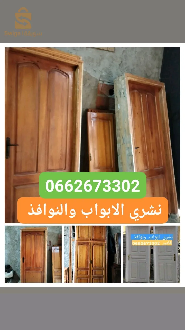 نشري كل انواع الأثاث المنزلي والكهرومنزلي المستعمل المهتم يتواصل معنا 0662673302