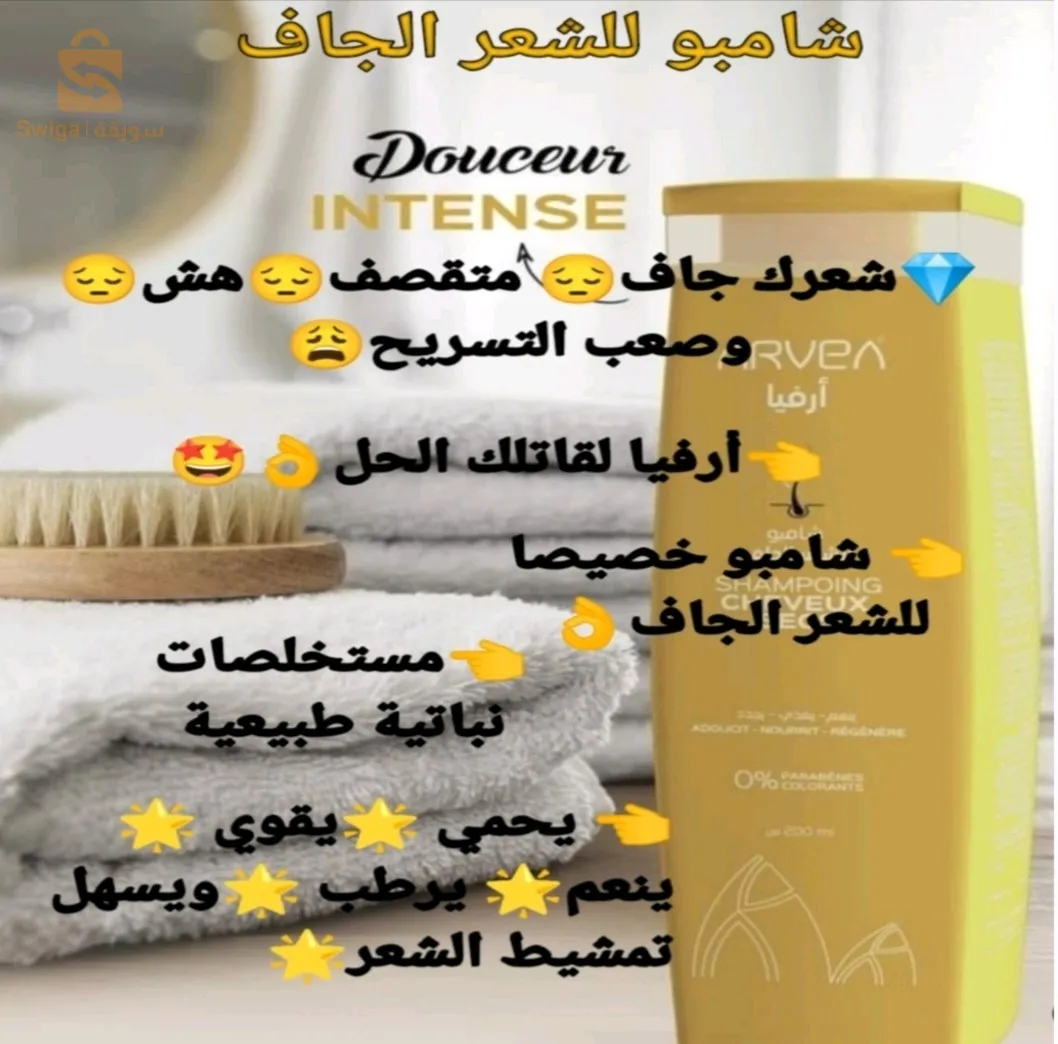 شامبو للشعر الجاف