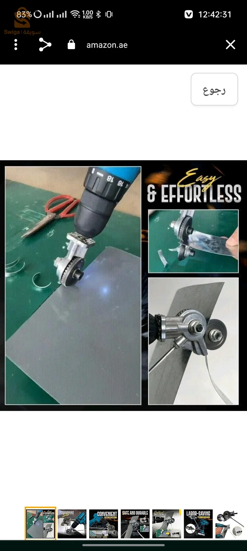 الاداة تقطيع جميع انواع الصفائح المعدنيه