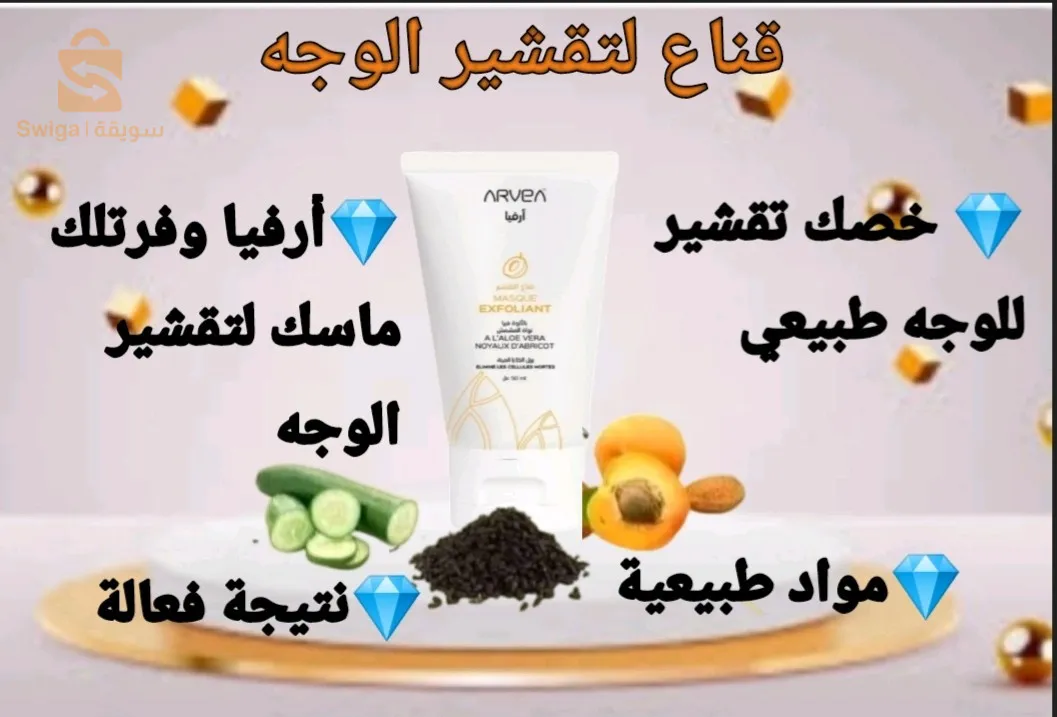 قناع مقشر للوجه