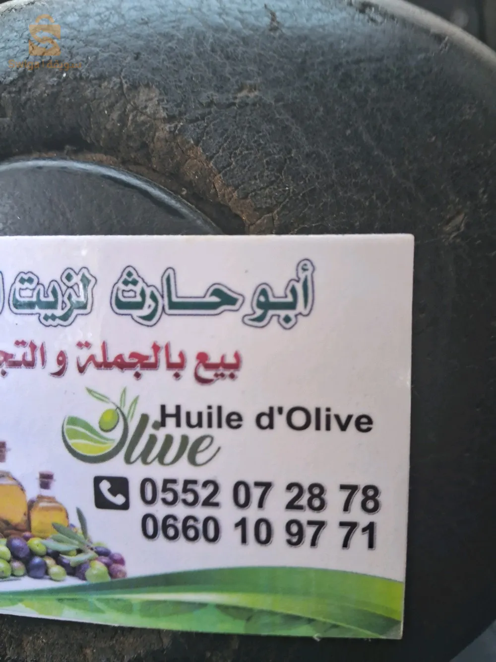 زيت زيتون جيجل تكسانة