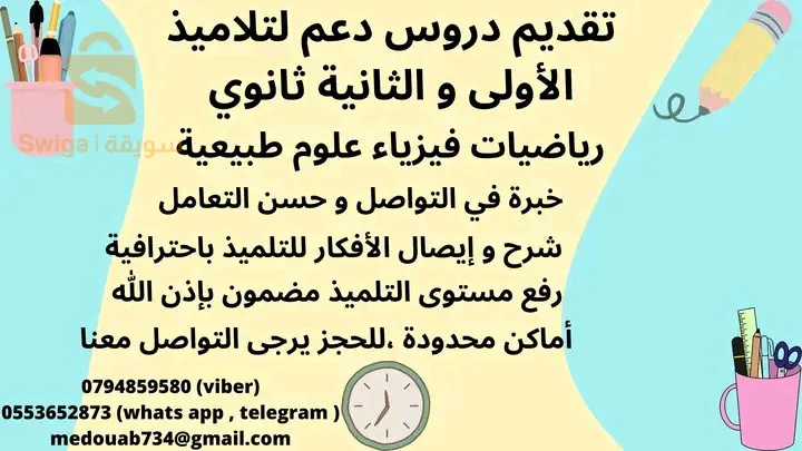 تقديم دروس دعم