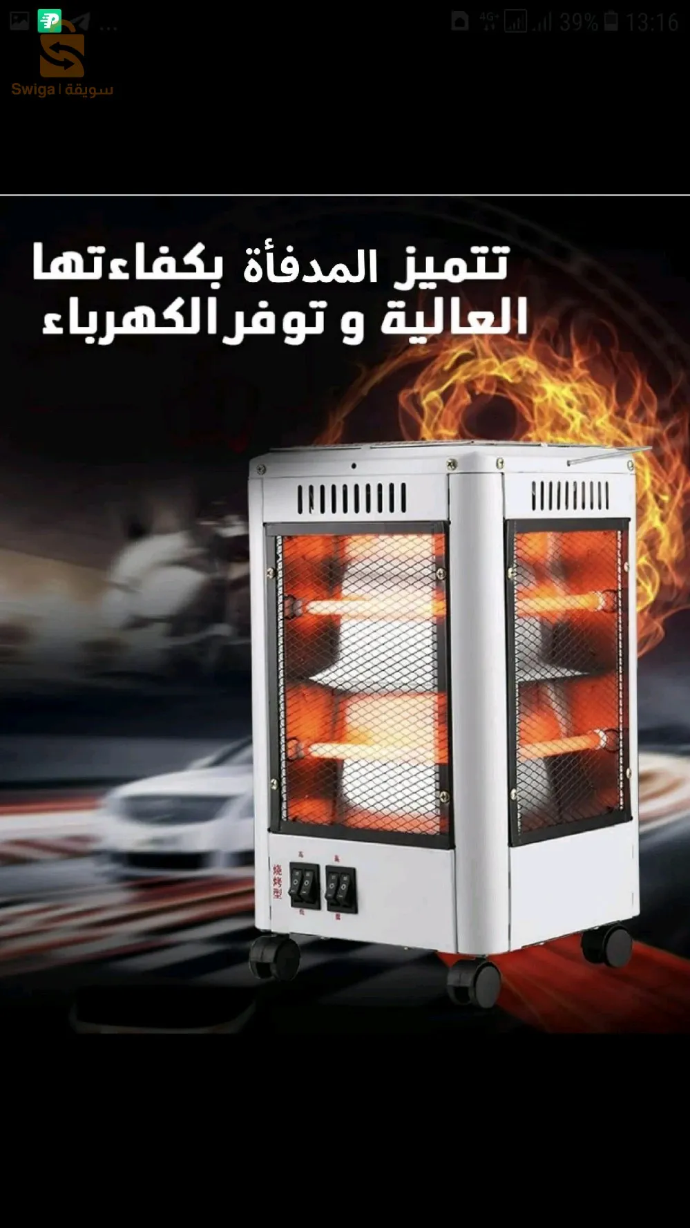 مدفئة بخمس أوجة