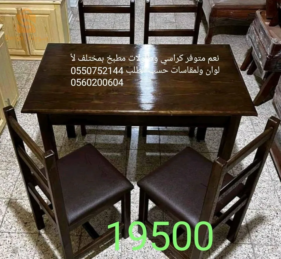 كراسي وطاولات خشب أحمر