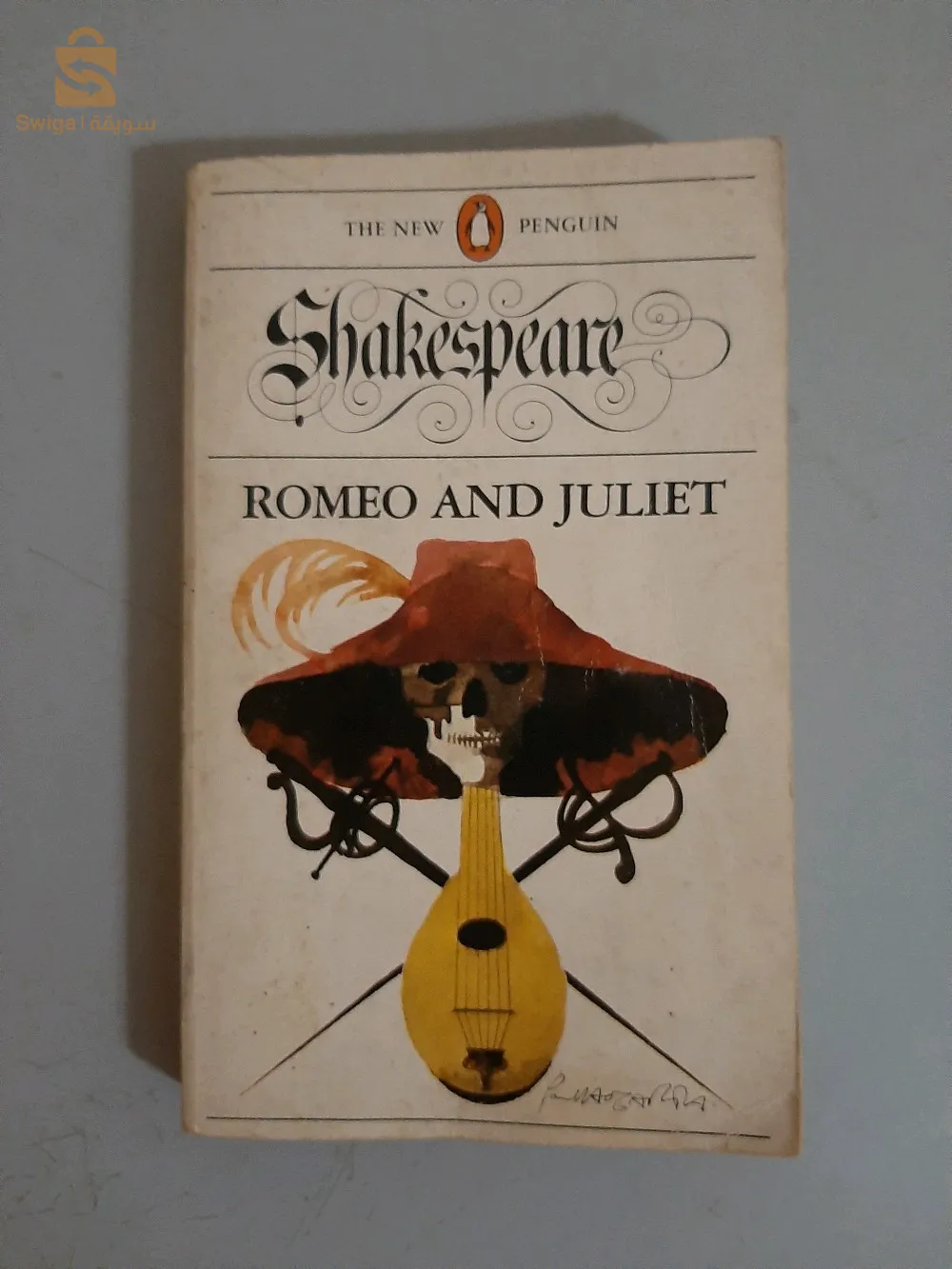 كتاب روميو و جوليات