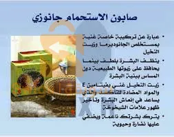 صابون جانوزي