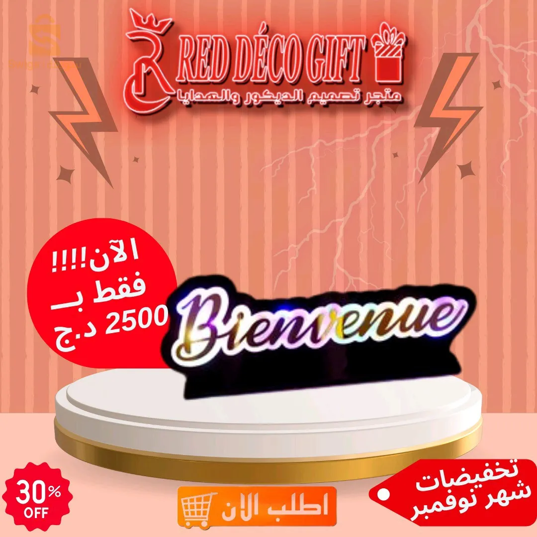 اسم مضيء ✨ديكور مميز