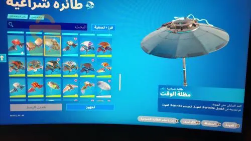 حساب فورتنايت