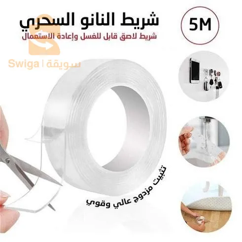 الشريط اللاصق السحري 💓