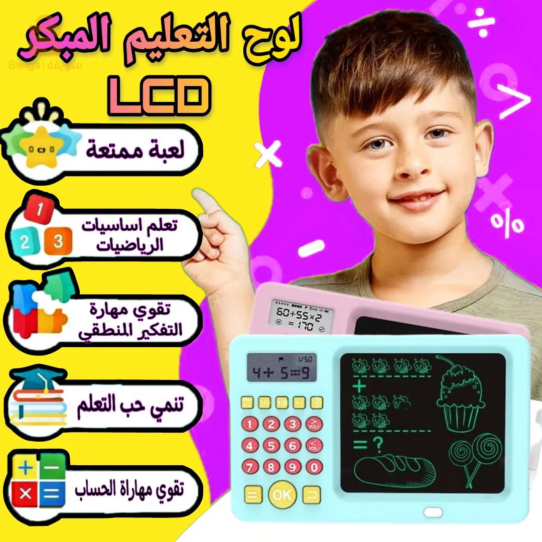 جهاز التعليم المبكر 2في1