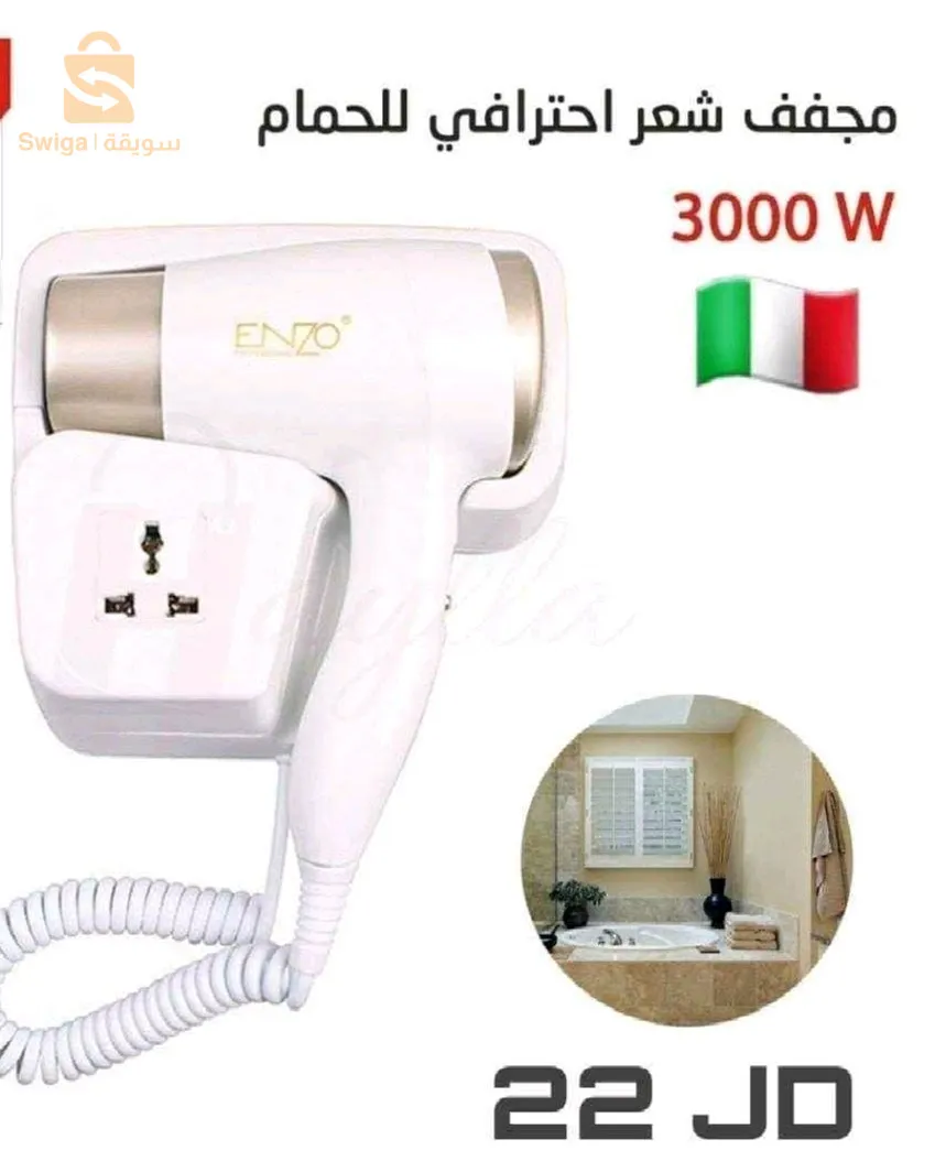 مجفف الشعر الإيطالي   ENZO EN-6622