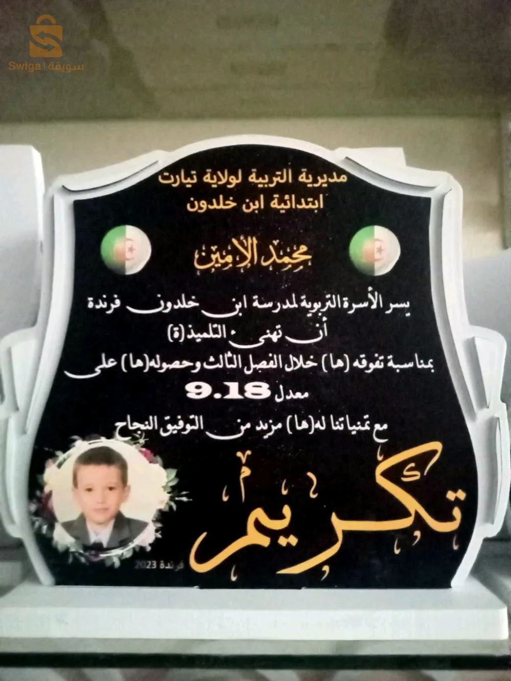 تكريمات وهدايا