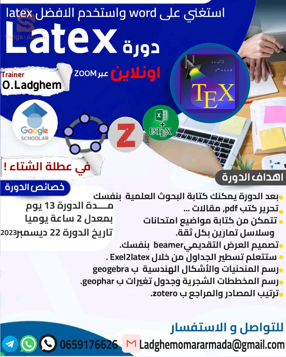 لمن يريد تحرير مذكراته  pdf و كتابة سلاسل التمارين والاختبارات بنفسه  المشاركة في دورات ناجحة  انصحه بمتابعة الصفحة 
https://www.facebook.com/100064677581094/posts/750756617090251/?app=fbl