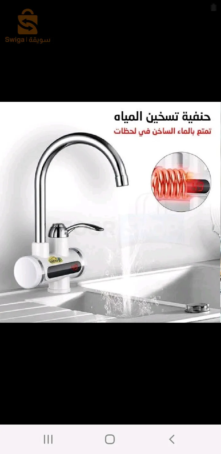 حنفية تسخين مياه