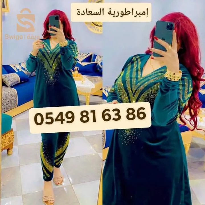 Empire of Happiness Clothes Store provides you with: Product: Unsomble Fabric: Qadifa Guayal Price: 250 thousand Phone number: 0549816386 ??Address: https://maps.app.goo.gl/rLWZgPbsdCSVjbwB9 Our store is located in Blida, Qaraoua Municipality, Larry Lecol Welcome to the store The Empire of Happiness offers you women's and children's clothing at the lowest price in the market.
