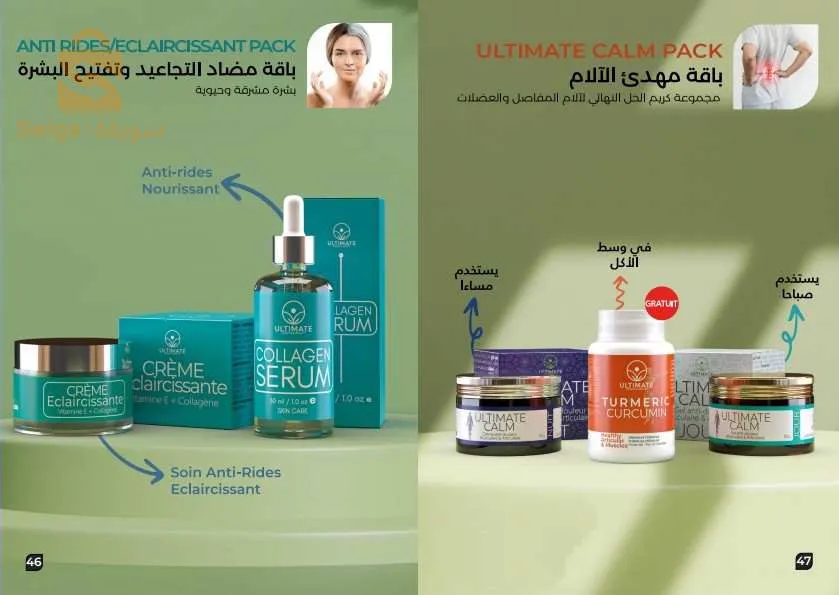 produits ultimate naturelle