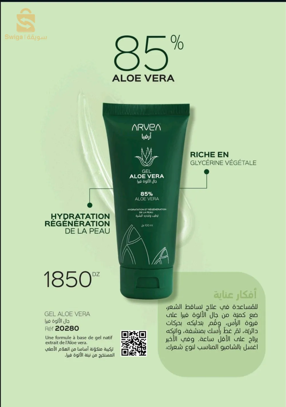 produits Arvea NATURE