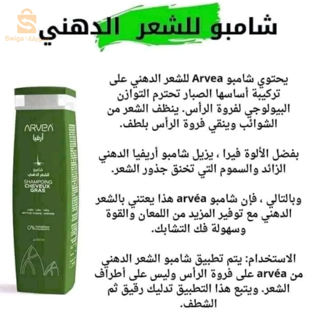 شامبو للشعر الدهني