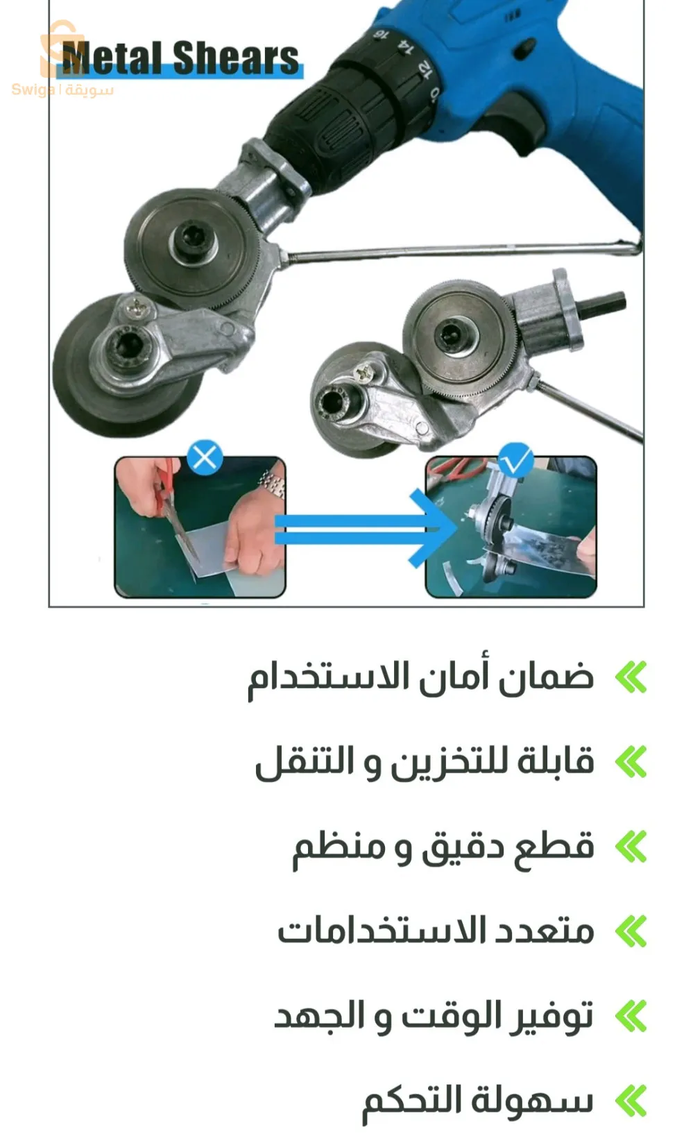 الاداة تقطيع جميع انواع الصفائح المعدنيه