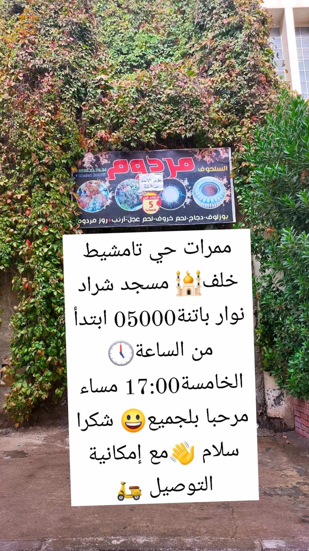 ممرات حي تامشيط خلف مسجد شراد نوار باتنة