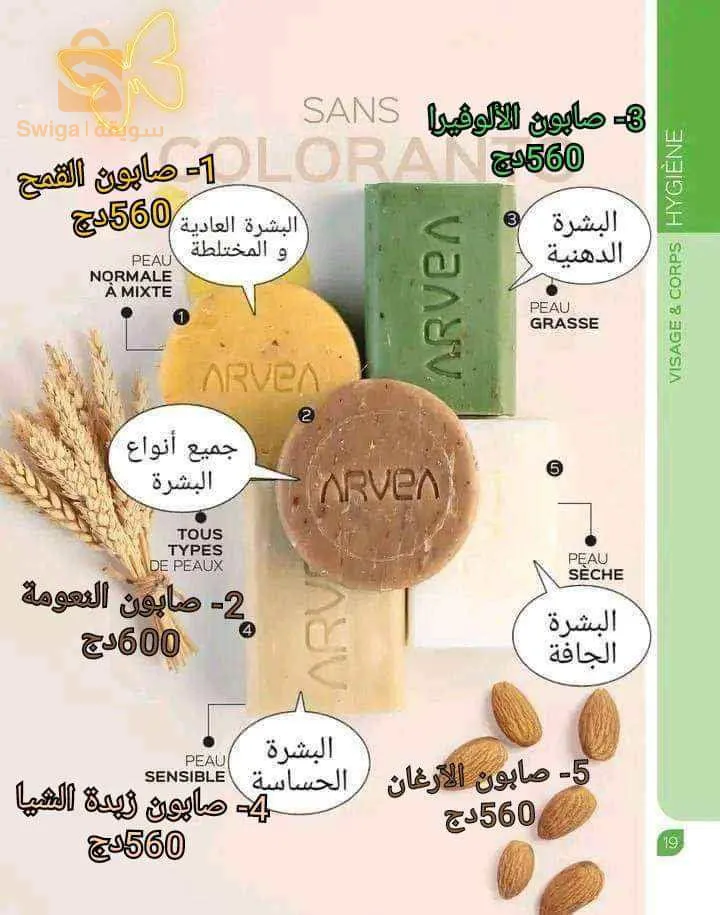 منتجات طبيعية ارفيا