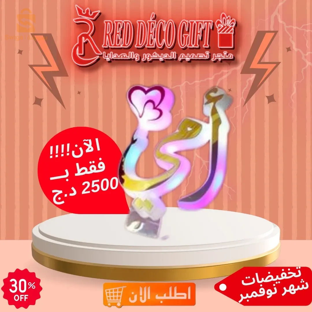 اسم مضيء ✨ديكور مميز