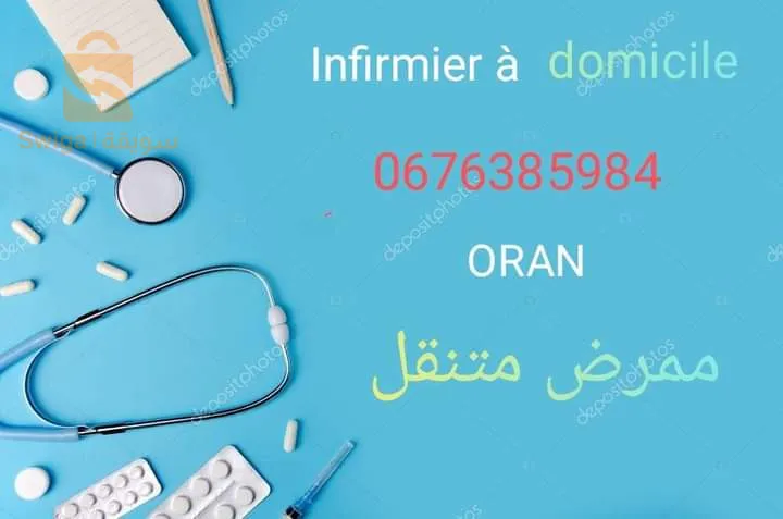 ممرض متنقل(ISP MAJOR) خبرة 20 سنة في مجال التمريض