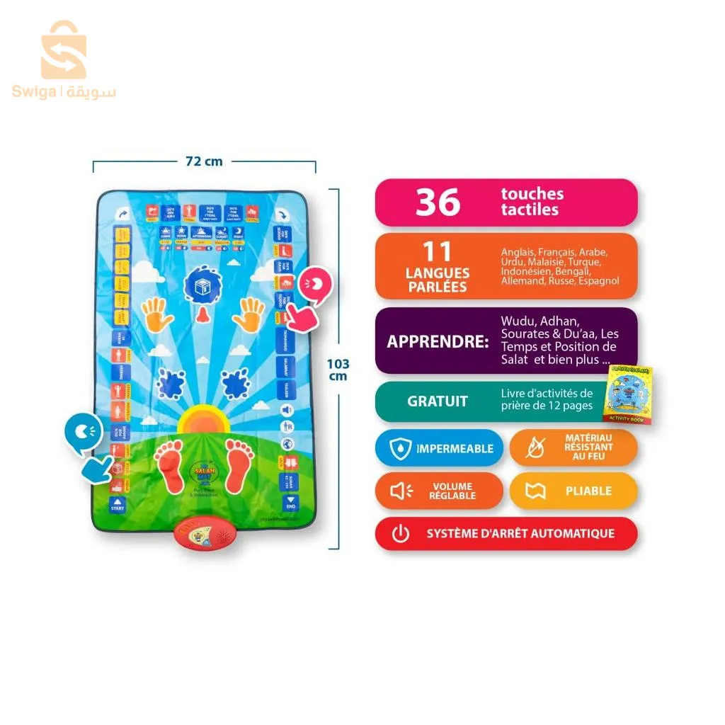 سجادة الصلاة التعليمية