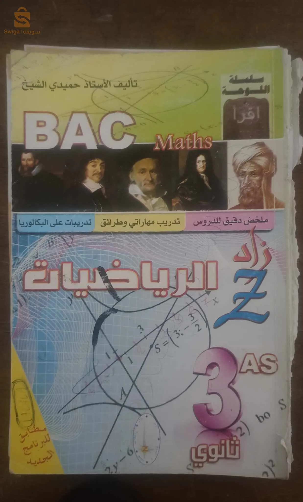 6 كتب بكالوريا