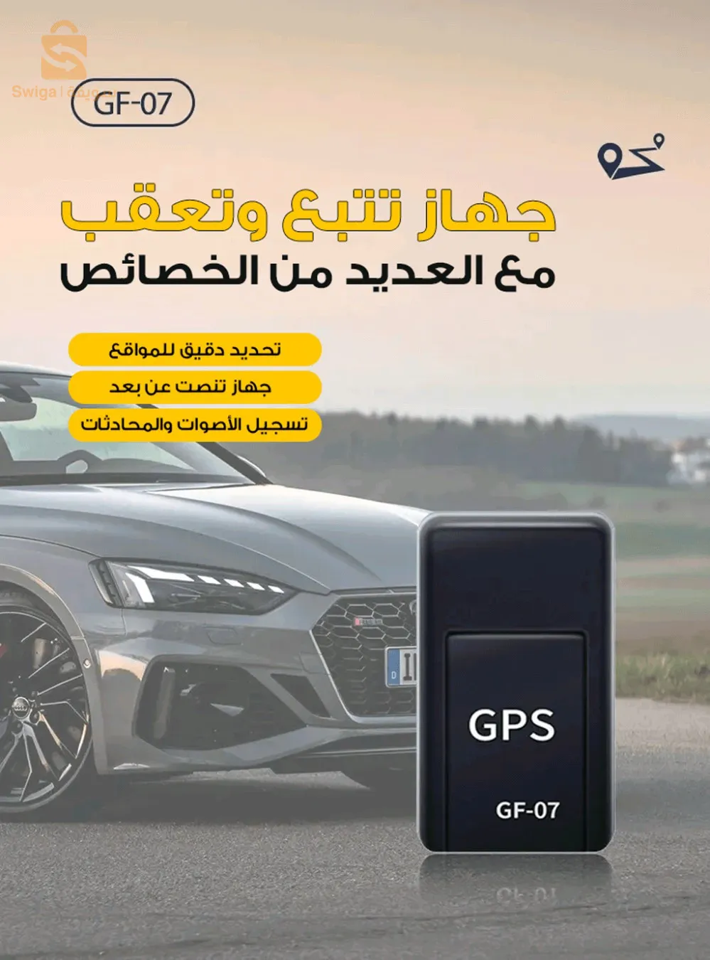 Gps حركي صوتي