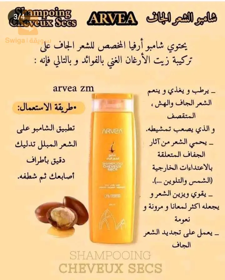 منتجات طبيعية ارفيا