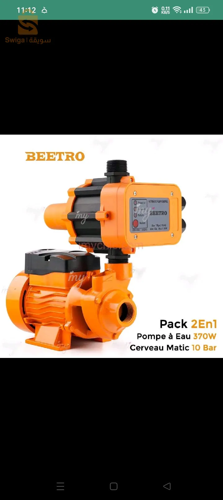 مضخة مياه+سارفو