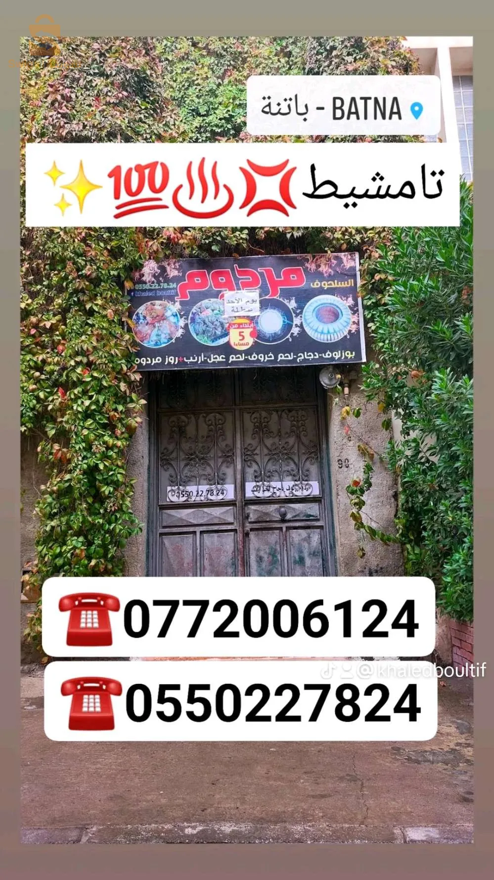 ممرات حي تامشيط خلف مسجد شراد نوار باتنة