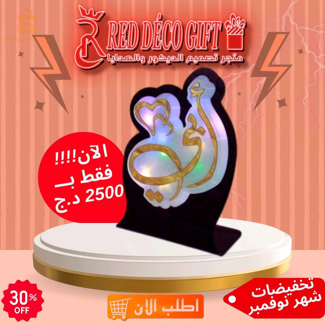 اسم مضيء ✨ديكور مميز
