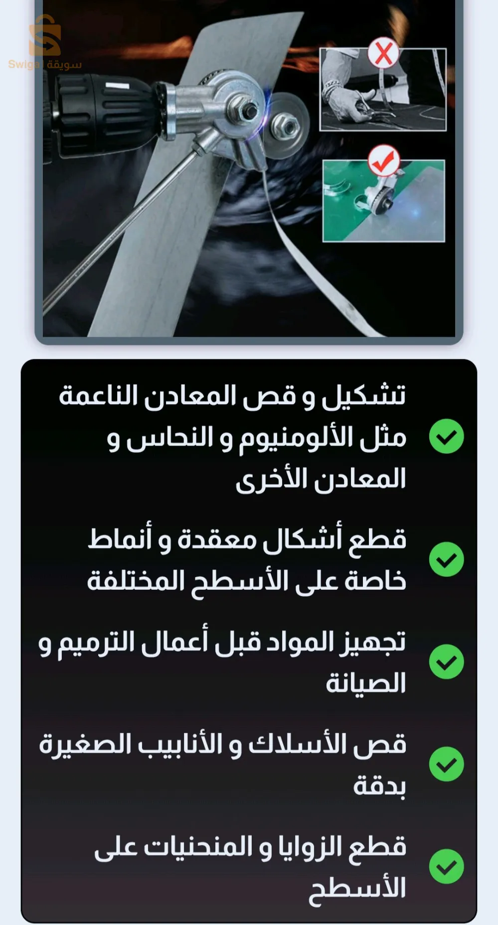 الاداة تقطيع جميع انواع الصفائح المعدنيه