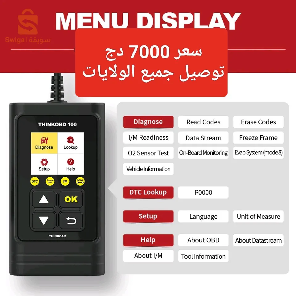 جهاز فحص اعطال السيارات