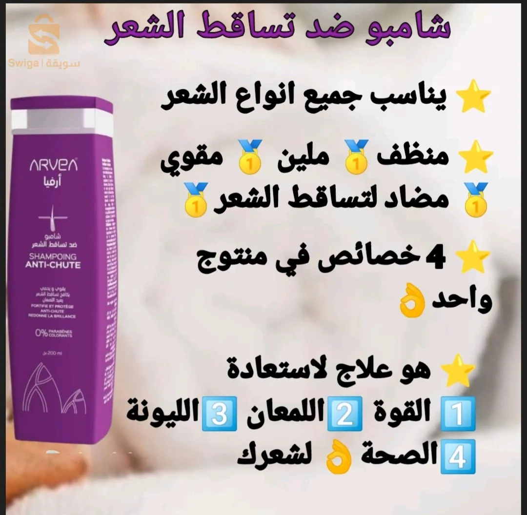 شامبو ضد تساقط الشعر