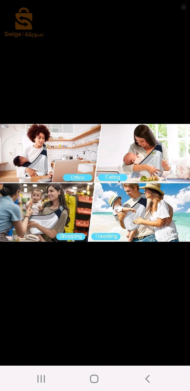 حمالة أطفال رائعة