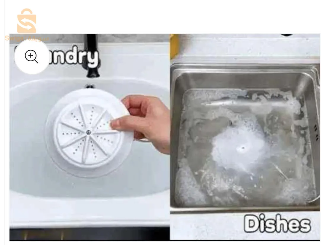 الغسالة العجيبة السحرية